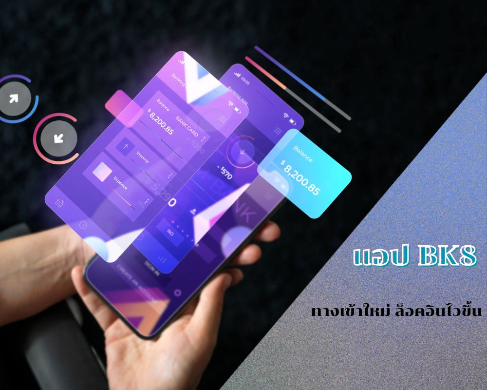 BK8 ทางเข้าใหม่ บนแอปพลิเคชัน