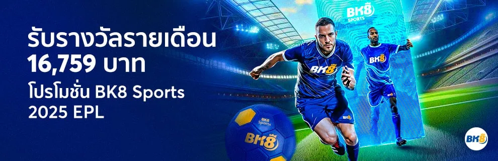 โปรโมชั่น BK8