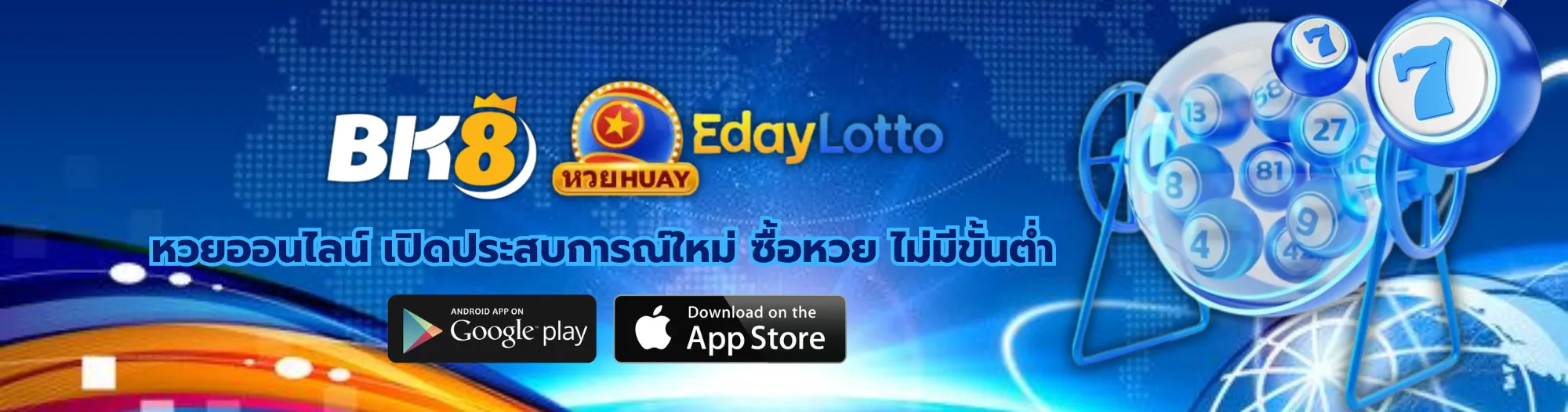 หวยออนไลน์