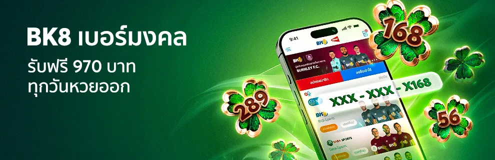 เบอร์มงคล-รับ-970