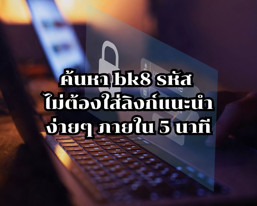 ค้นหา bk8 รหัสโปรโมชัน